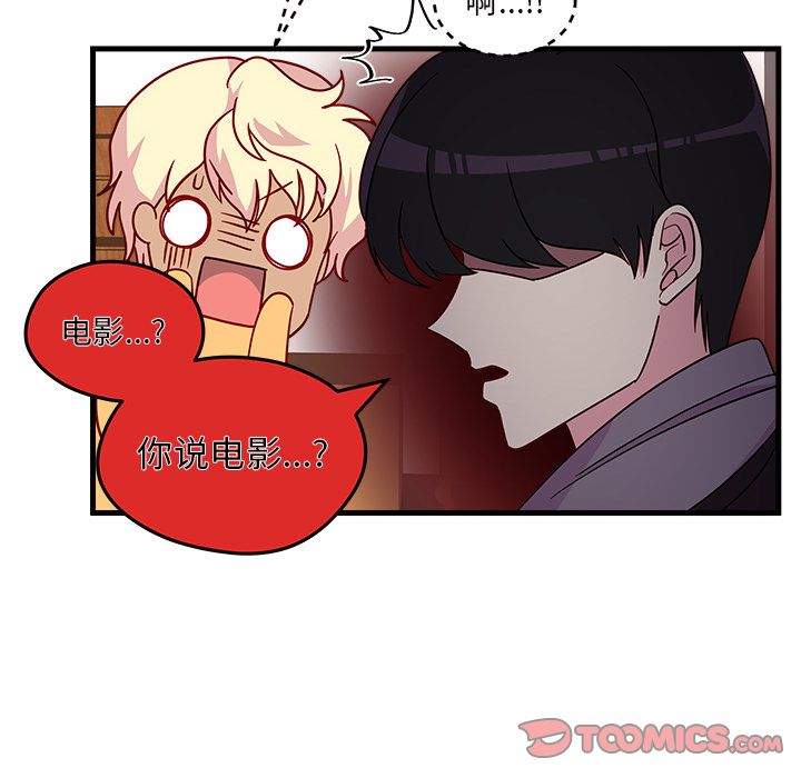 恋爱攻略 第 18 章 第26页