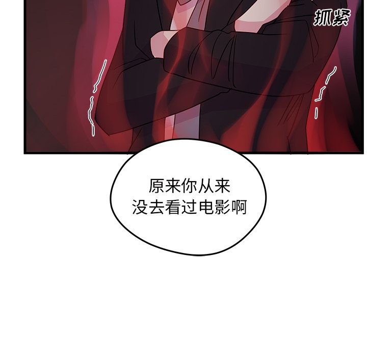 恋爱攻略 第 18 章 第28页