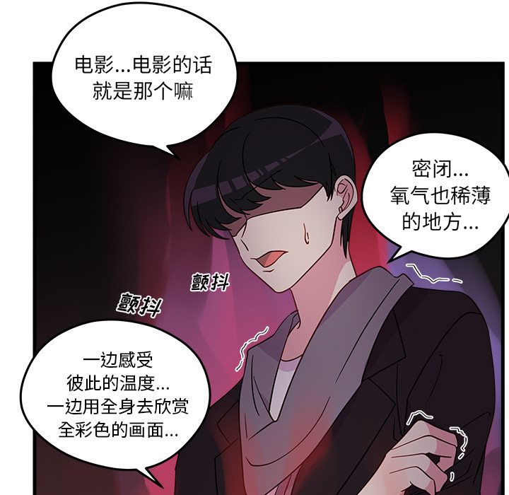 恋爱攻略 第 18 章 第27页