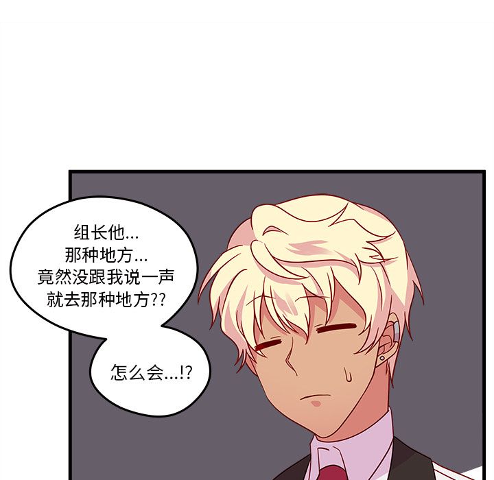 恋爱攻略 第 18 章 第29页