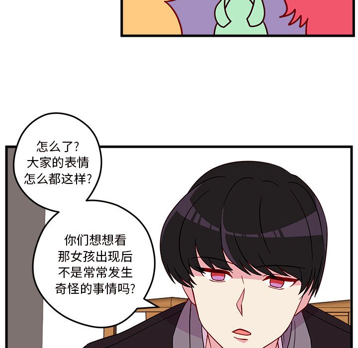 恋爱攻略 第 18 章 第40页