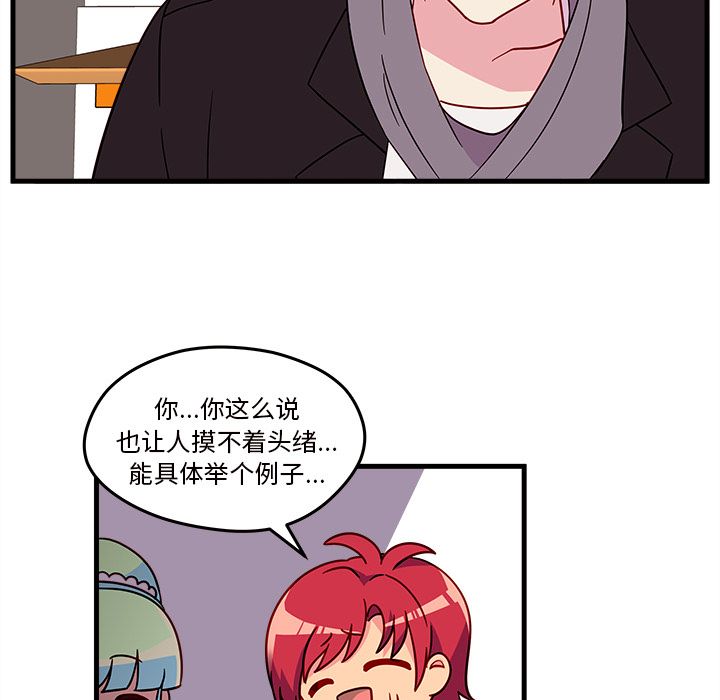 恋爱攻略 第 18 章 第41页