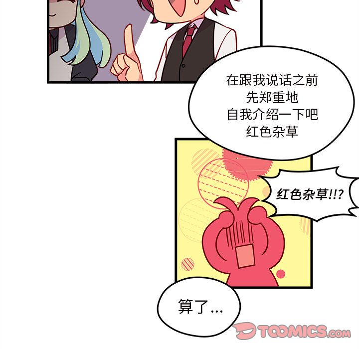 恋爱攻略 第 18 章 第42页