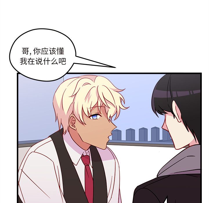 恋爱攻略 第 18 章 第43页