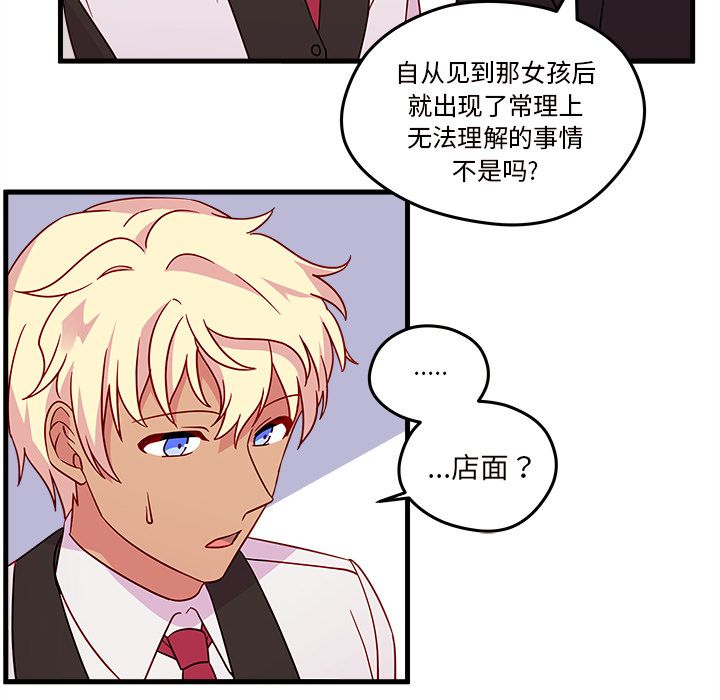 恋爱攻略 第 18 章 第44页