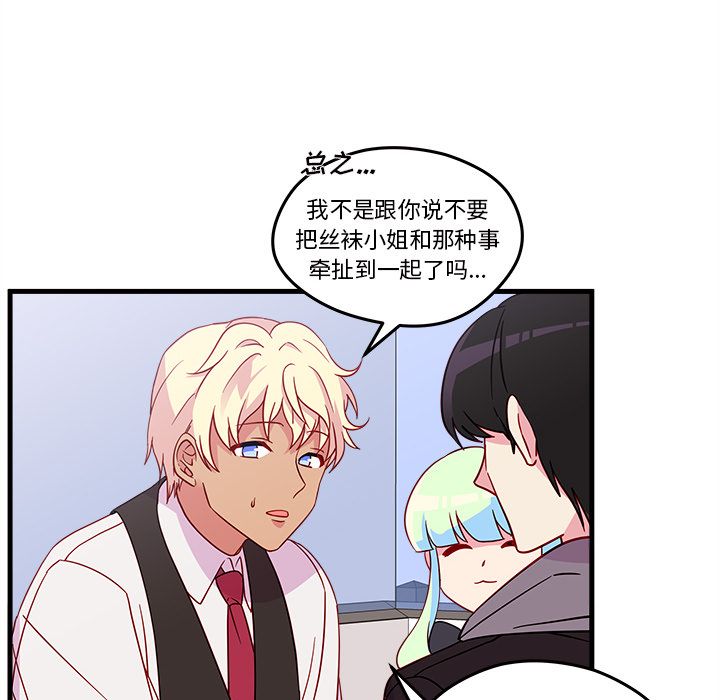 恋爱攻略 第 18 章 第47页