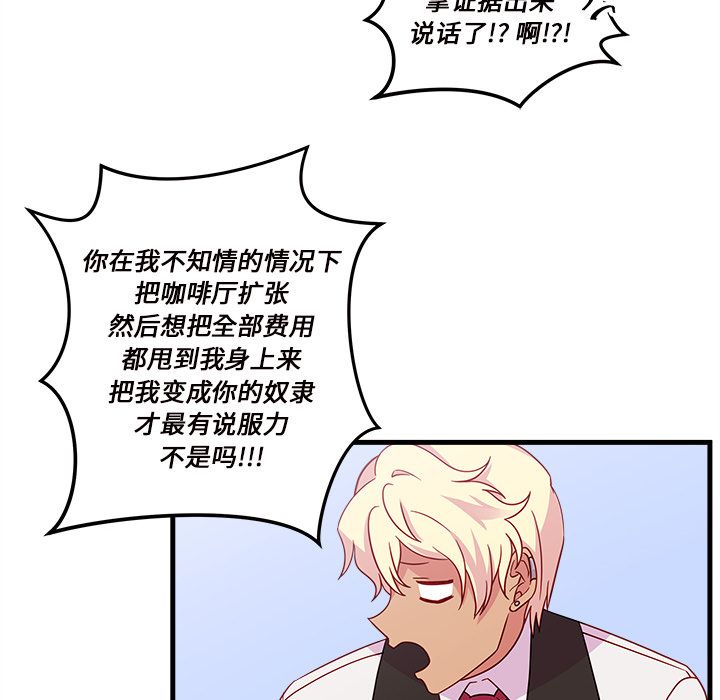 恋爱攻略 第 18 章 第49页