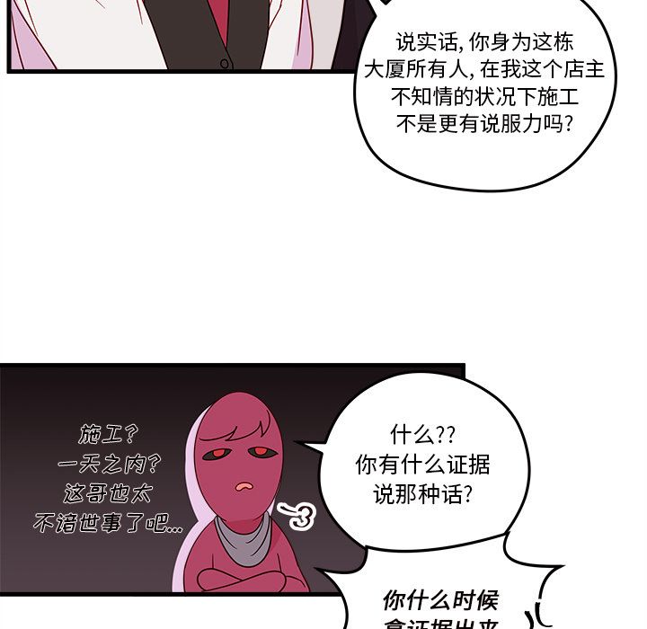 恋爱攻略 第 18 章 第48页