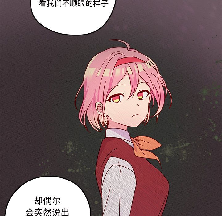 恋爱攻略 第 18 章 第61页