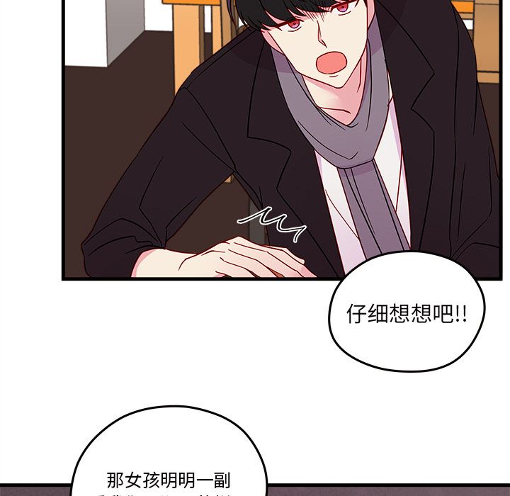 恋爱攻略 第 18 章 第60页