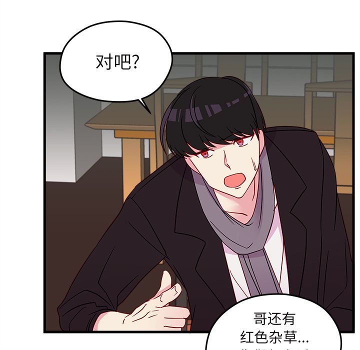 恋爱攻略 第 18 章 第63页