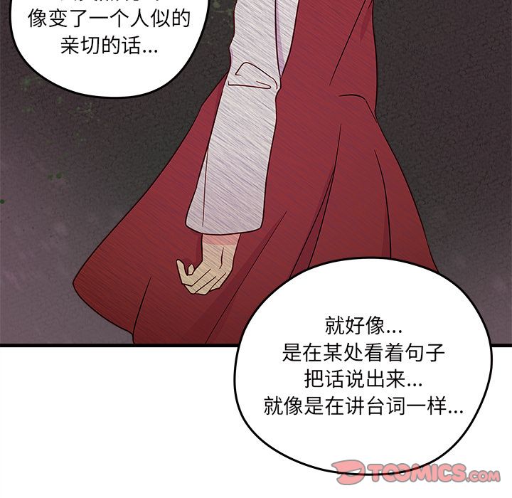 恋爱攻略 第 18 章 第62页