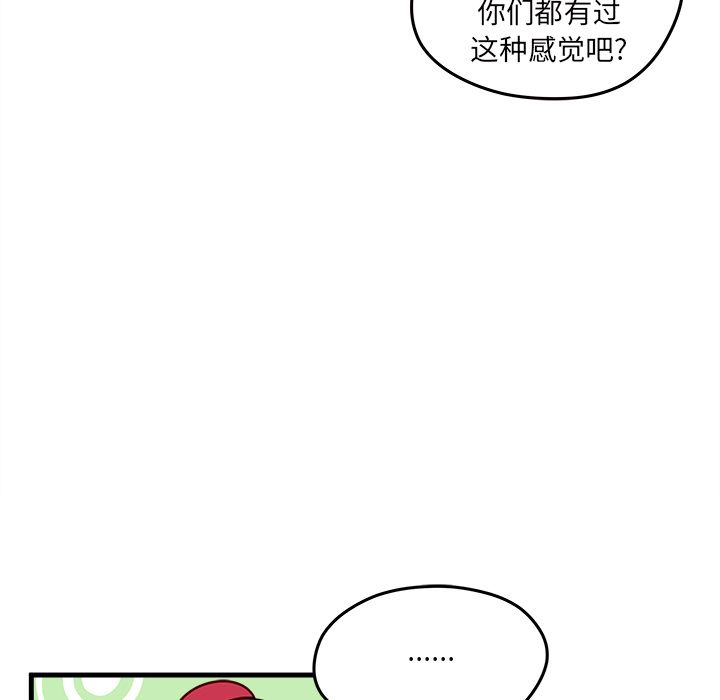 恋爱攻略 第 18 章 第64页