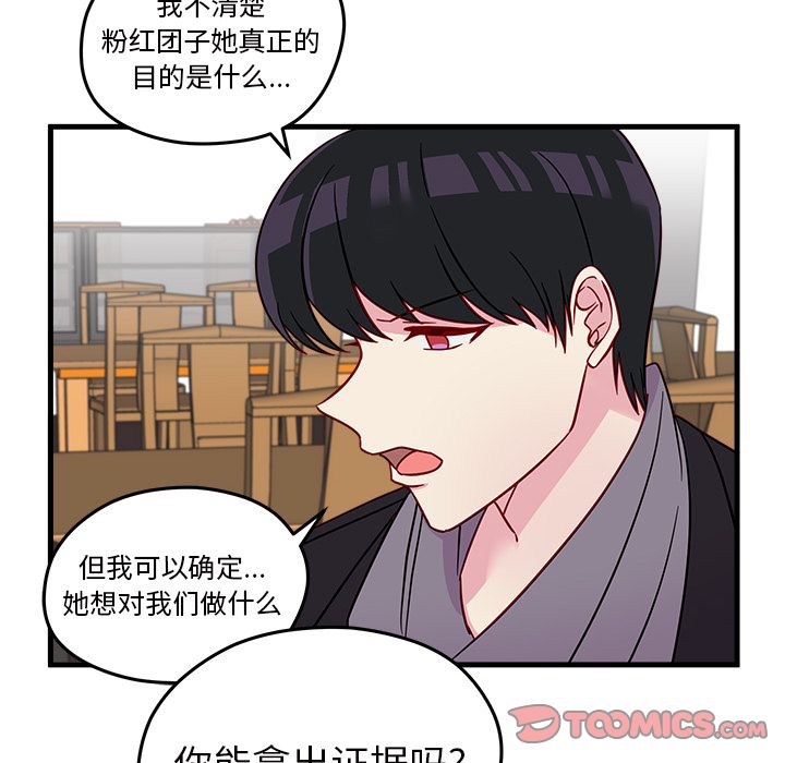 恋爱攻略 第 18 章 第66页