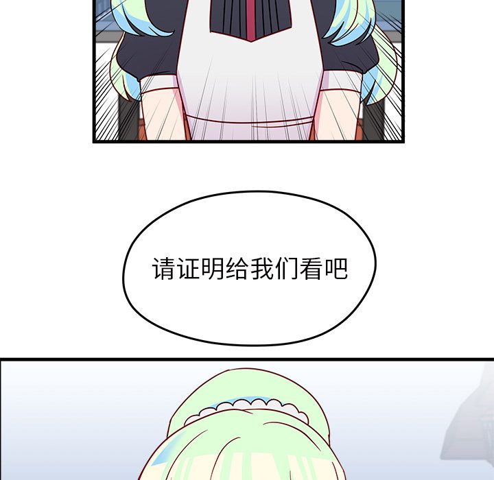 恋爱攻略 第 18 章 第68页