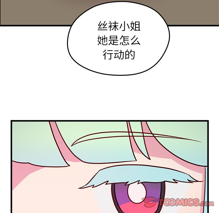 恋爱攻略 第 18 章 第70页
