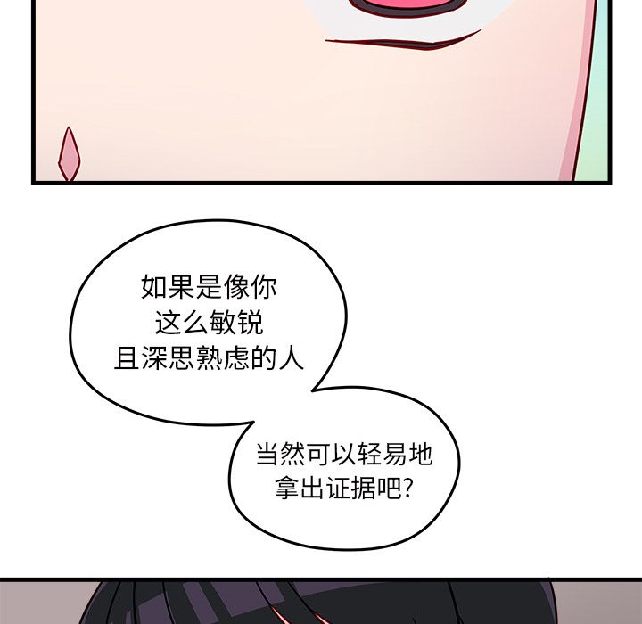 恋爱攻略 第 18 章 第71页