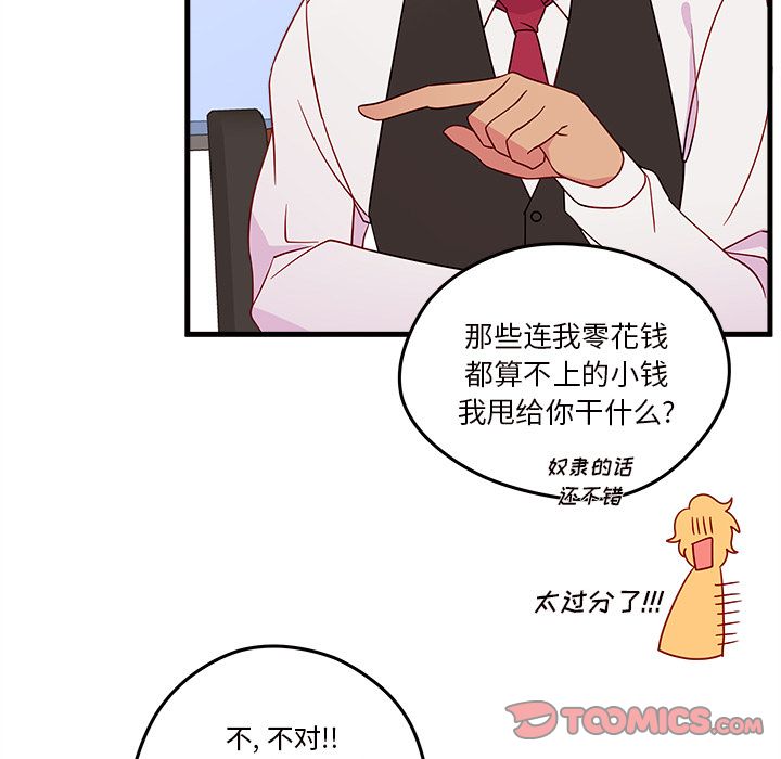 恋爱攻略 第 18 章 第50页