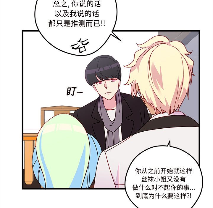 恋爱攻略 第 18 章 第51页