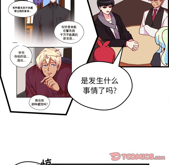 恋爱攻略 第 18 章 第54页