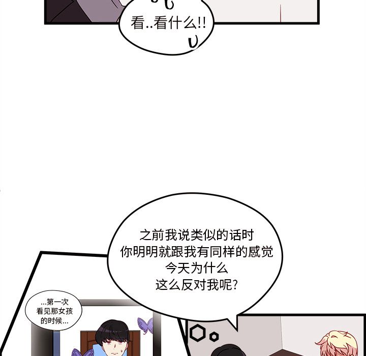 恋爱攻略 第 18 章 第53页