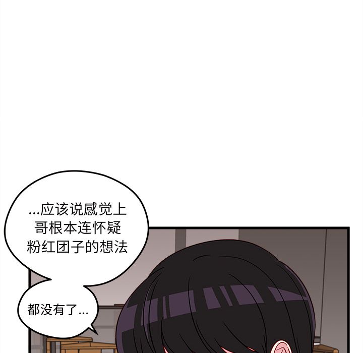 恋爱攻略 第 18 章 第56页