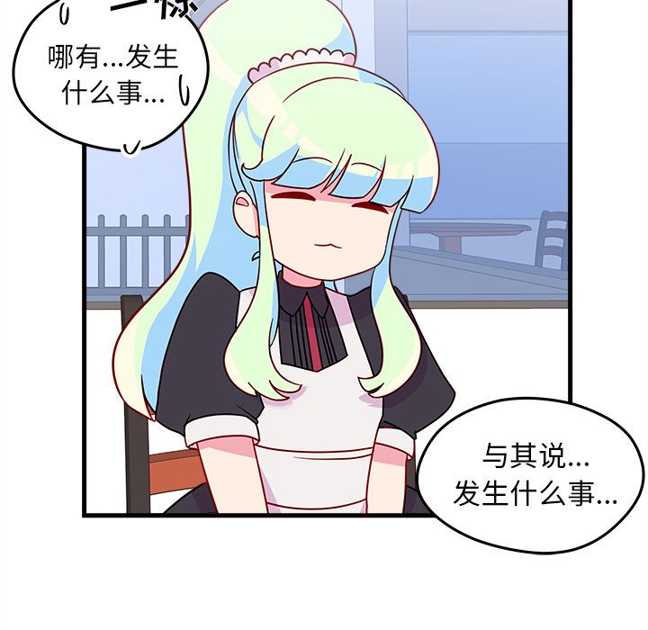 恋爱攻略 第 18 章 第55页