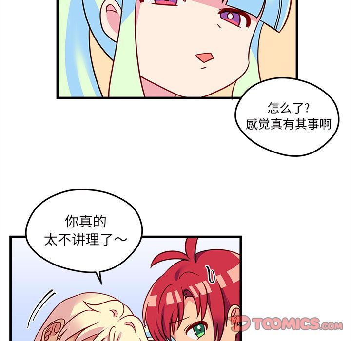恋爱攻略 第 18 章 第58页