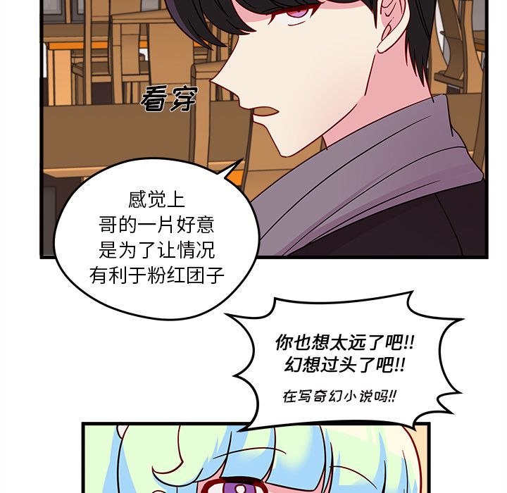 恋爱攻略 第 18 章 第57页