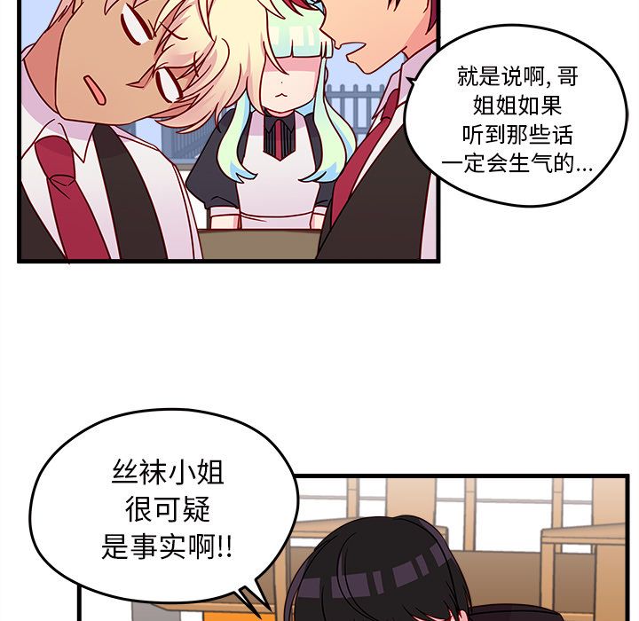 恋爱攻略 第 18 章 第59页