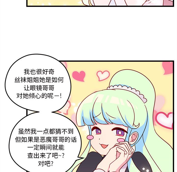 恋爱攻略 第 18 章 第75页