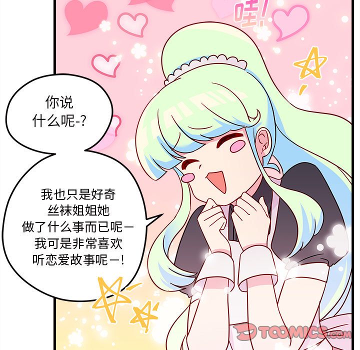 恋爱攻略 第 18 章 第74页