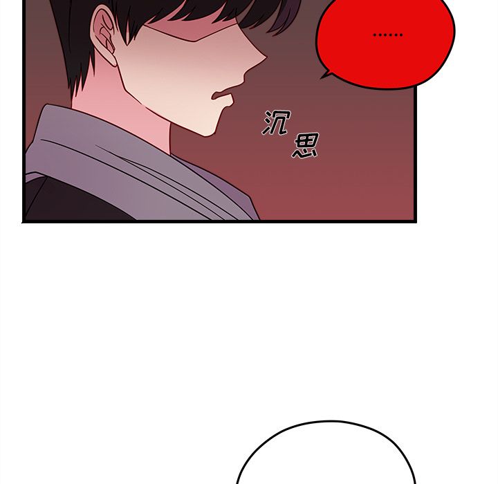 恋爱攻略 第 18 章 第77页