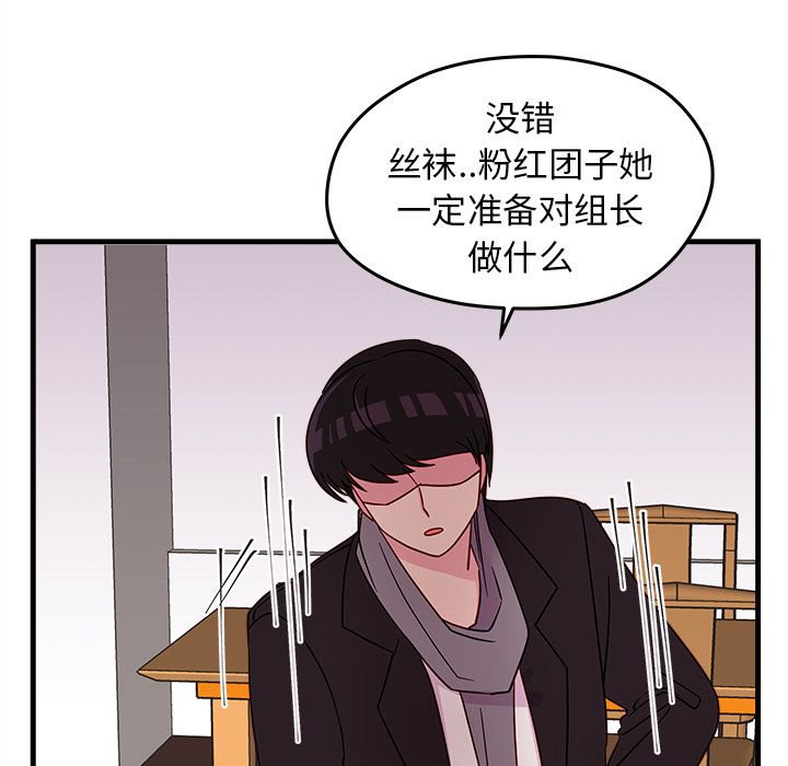 恋爱攻略 第 18 章 第79页