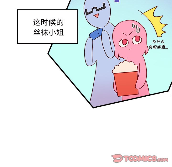 恋爱攻略 第 18 章 第90页