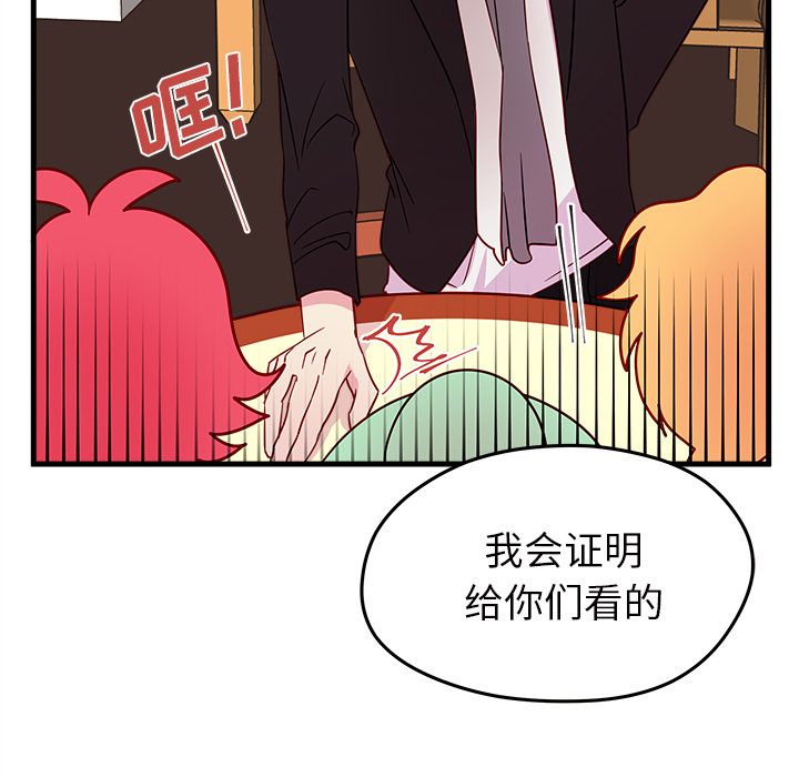 恋爱攻略 第 18 章 第80页