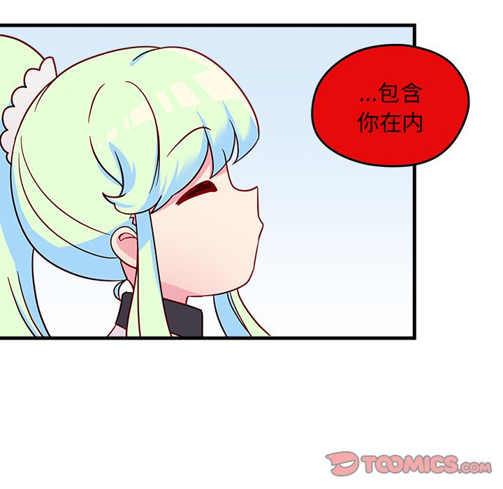 恋爱攻略 第 18 章 第82页