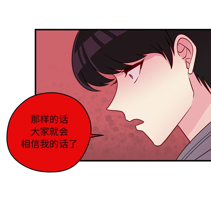 恋爱攻略 第 18 章 第81页