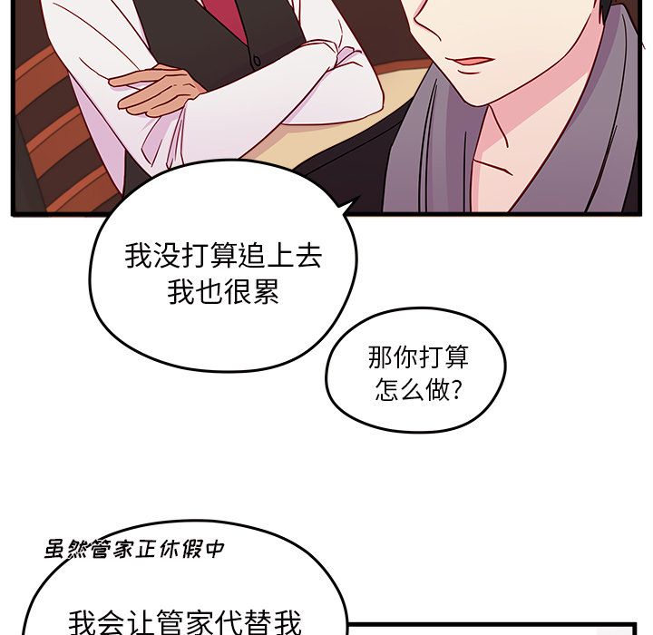 恋爱攻略 第 18 章 第84页