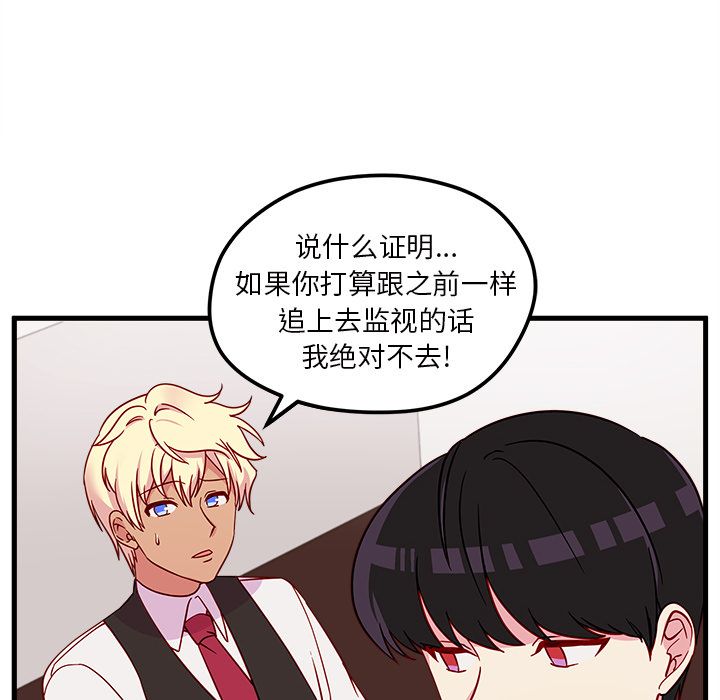 恋爱攻略 第 18 章 第83页