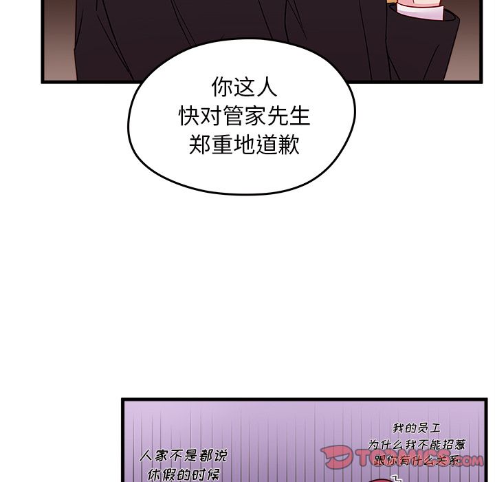 恋爱攻略 第 18 章 第86页