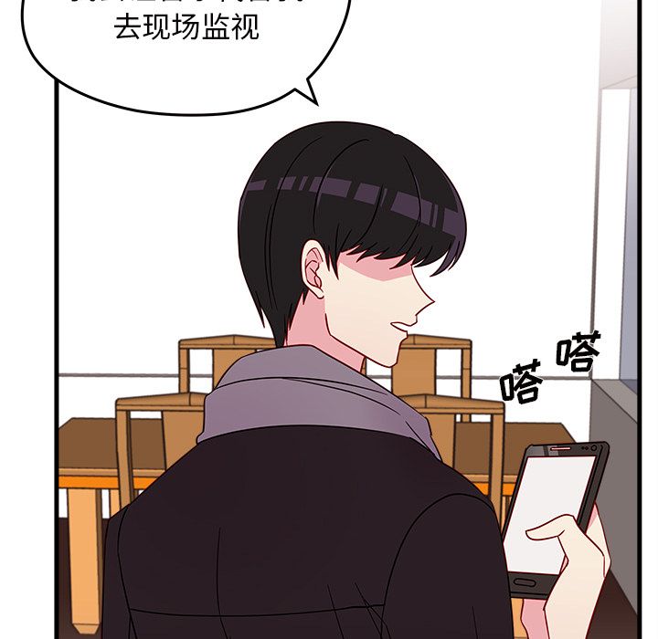 恋爱攻略 第 18 章 第85页