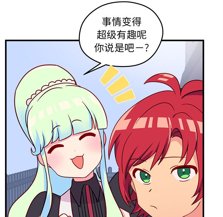恋爱攻略 第 18 章 第88页