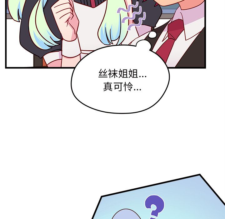恋爱攻略 第 18 章 第89页