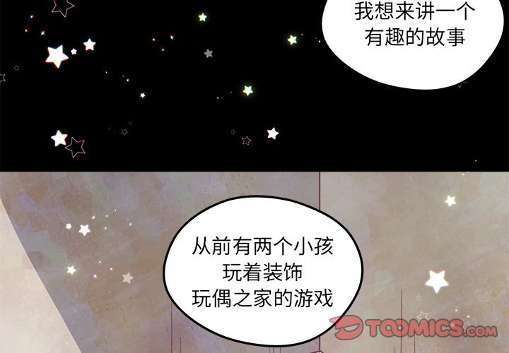 恋爱攻略 第 19 章 第4页