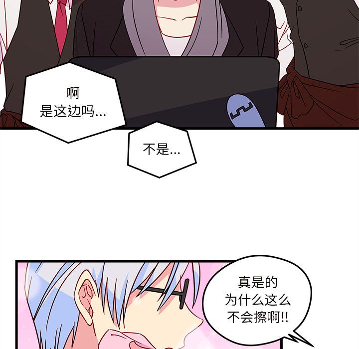 恋爱攻略 第 19 章 第23页