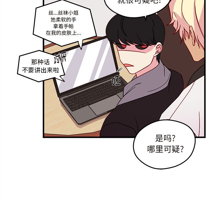 恋爱攻略 第 19 章 第25页
