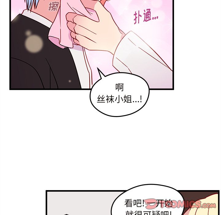恋爱攻略 第 19 章 第24页