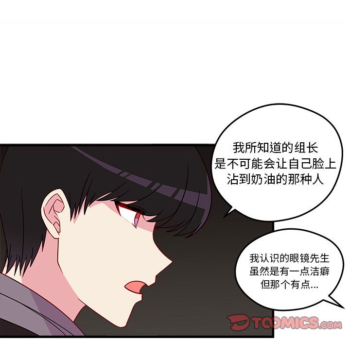 恋爱攻略 第 19 章 第26页