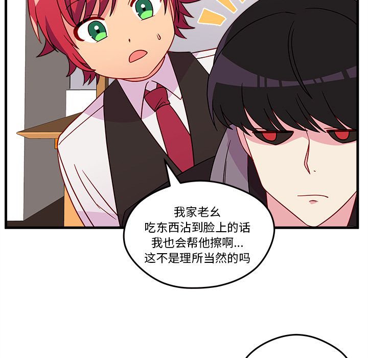 恋爱攻略 第 19 章 第29页